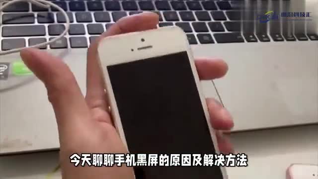 手机黑屏的原因及解决方法