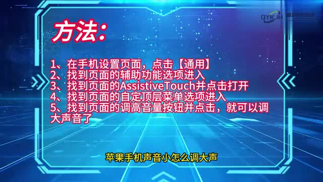 手机技巧苹果手机声音小怎么调大声