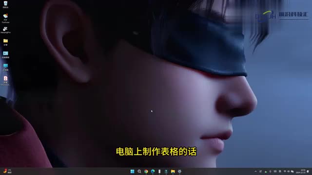 电脑上怎么做表格视频教程