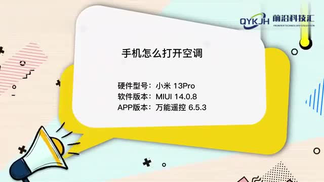 手机怎么打开空调