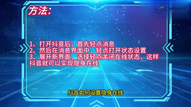 手机技巧抖音如何设置隐身在线