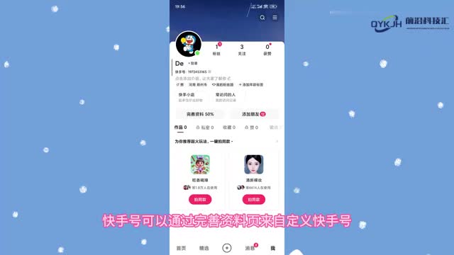 快手号怎么修改呢