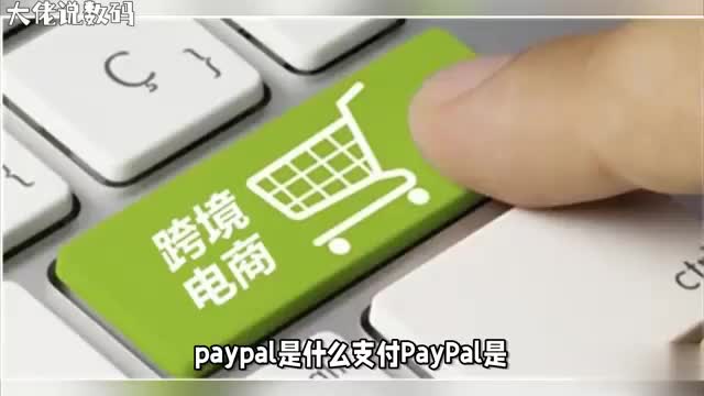 PayPal引领全球的数字化支付方式让你购物无忧