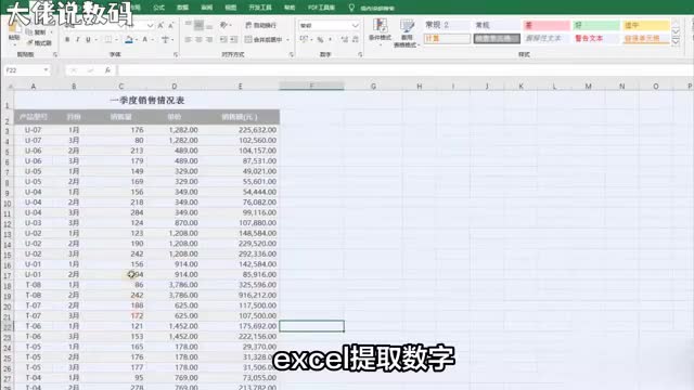 Excel秘技轻松提取数字提升数据处理效率
