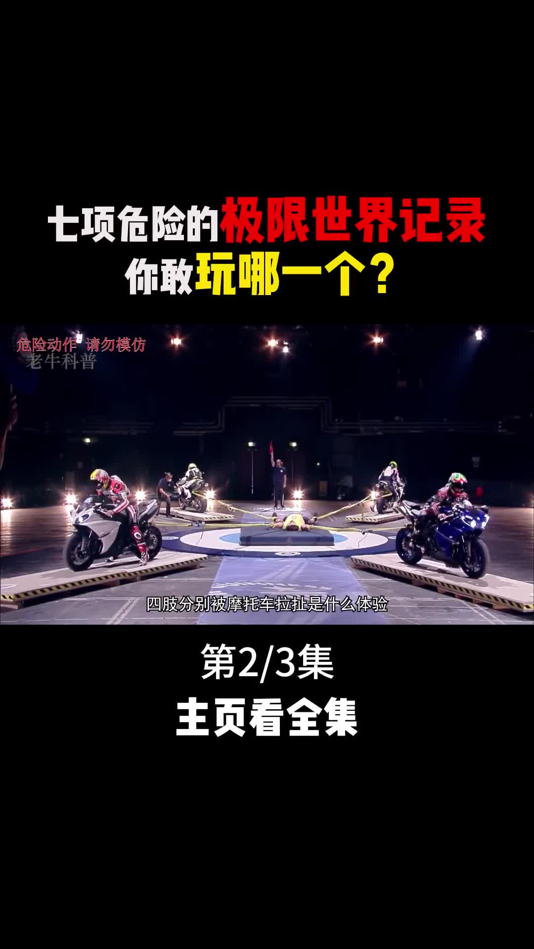 不可思议的吉尼斯世界纪录很少有人敢挑战你知道都有那些吗2