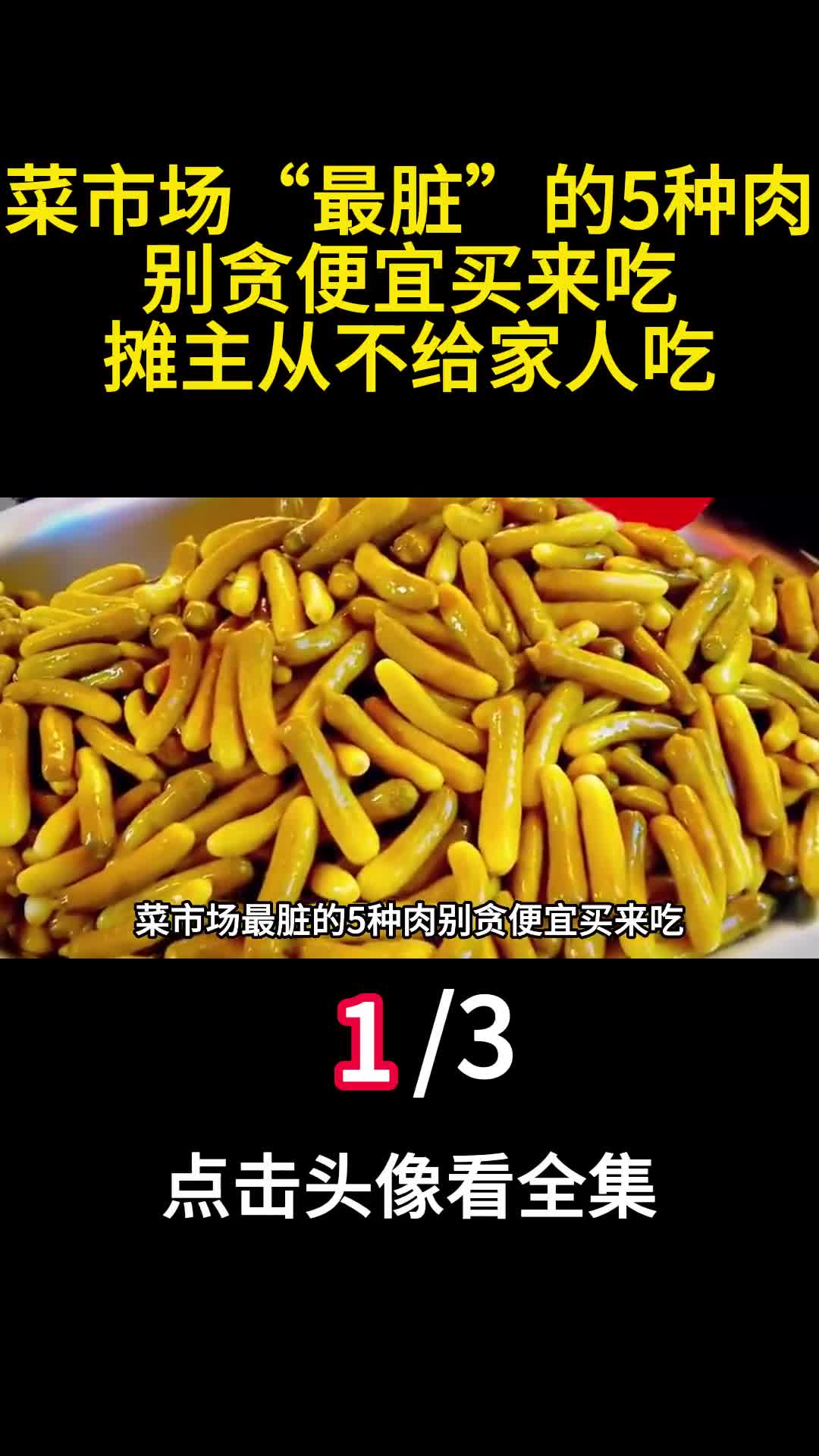 菜市场最脏的5种肉别贪便宜买来吃摊主从不给家人吃1