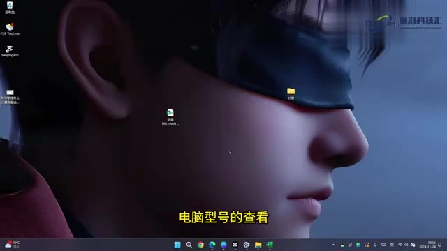 电脑型号怎么看