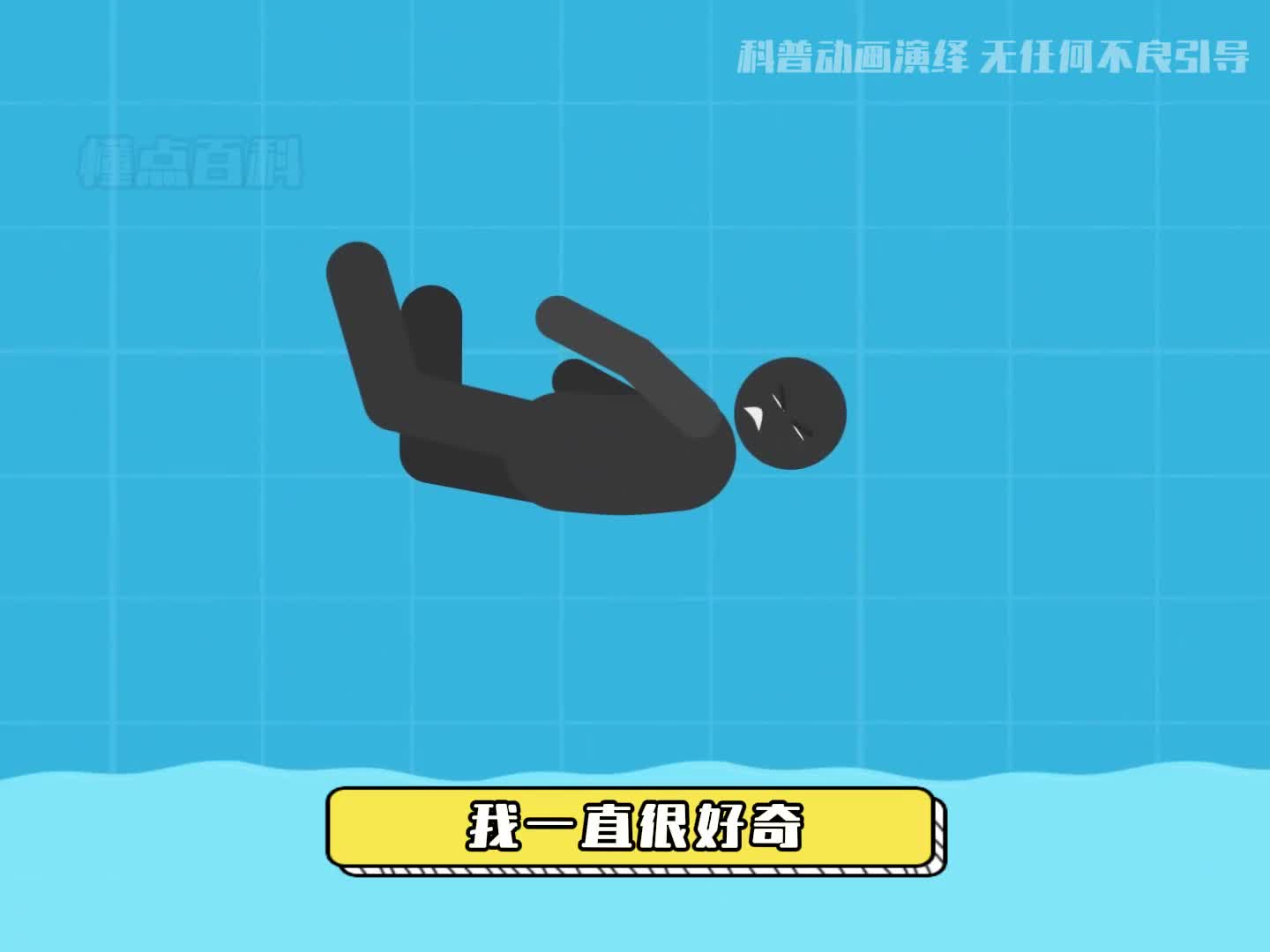 从高处掉到水里为什么容易受伤