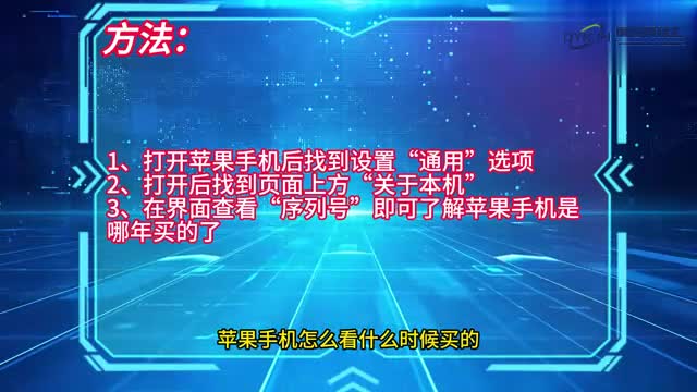 手机技巧苹果手机怎么看什么时候买的