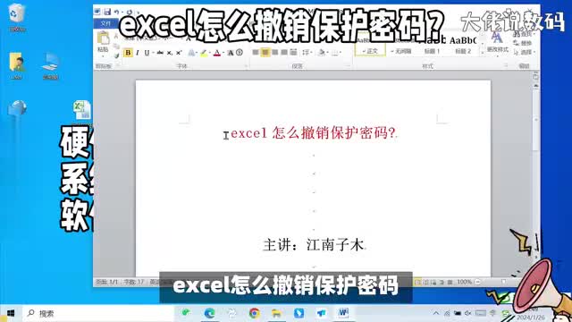 excel怎么撤销保护密码具体操作方法来了电脑办公必须得学会