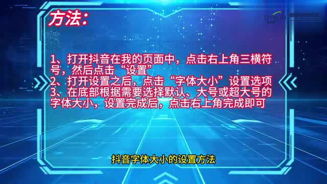 手机技巧抖音字体大小设置方法