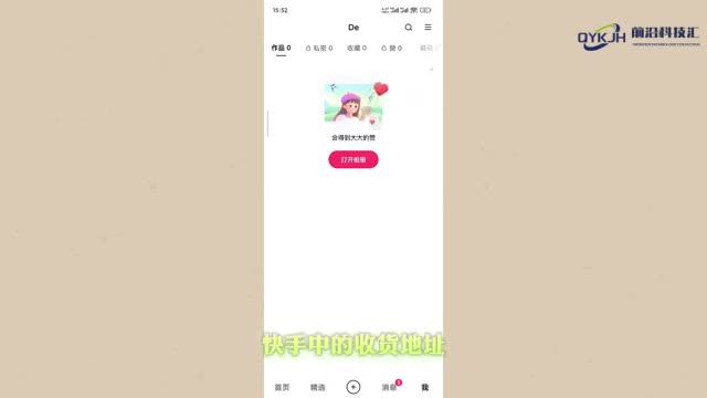 快手收货地址在哪里改