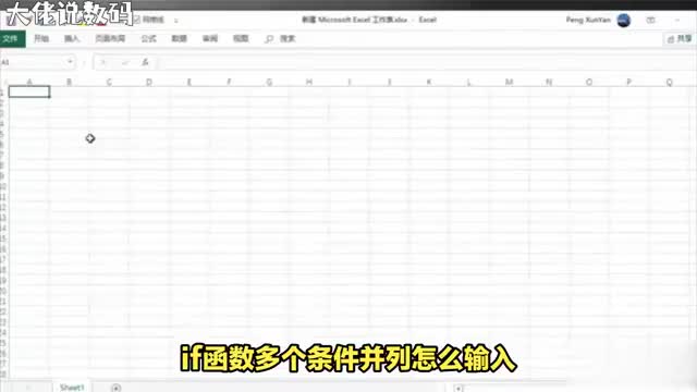 IF函数一招制胜实现多重条件判断