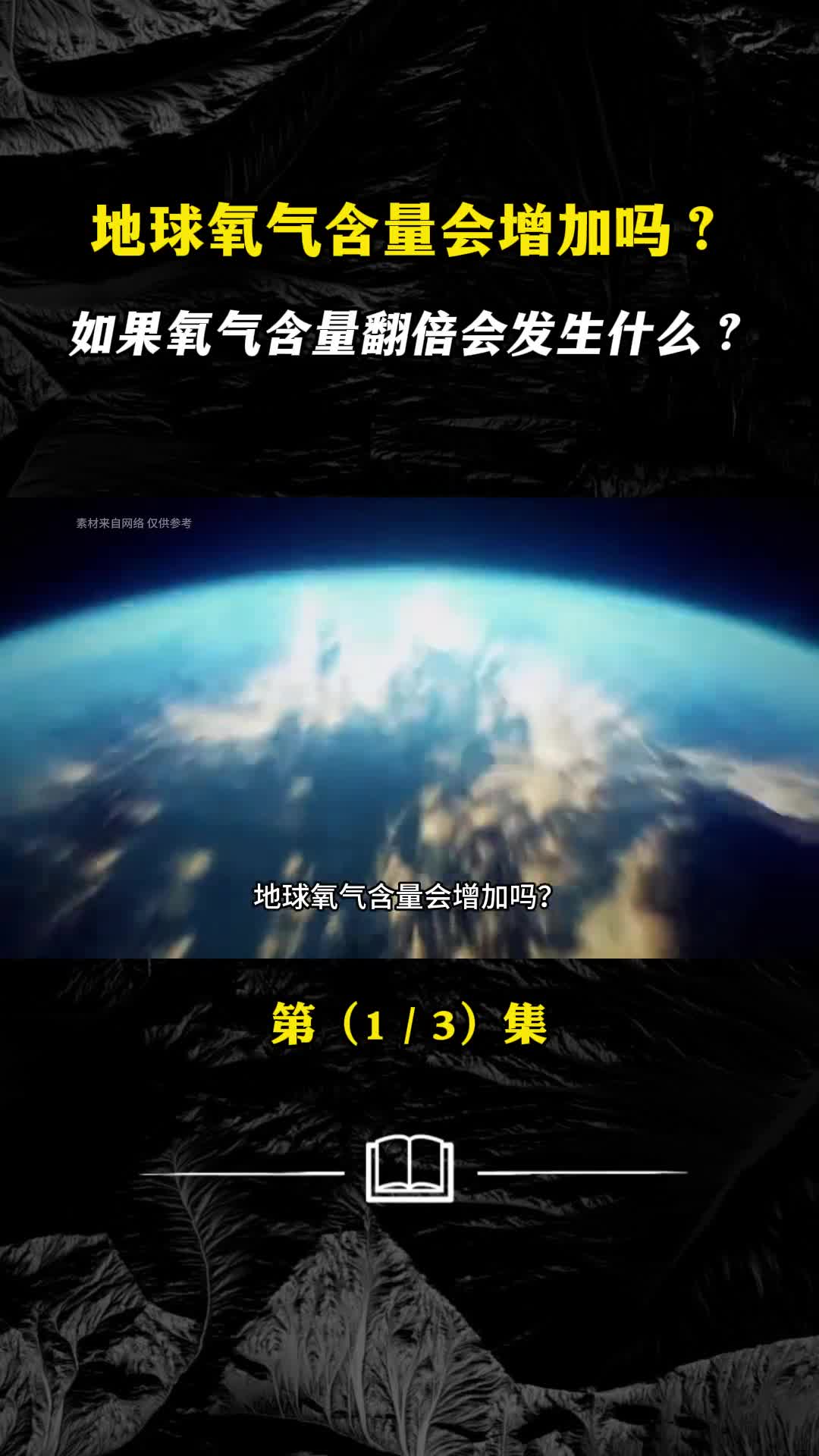 如果地球氧气含量翻倍我们是否能再次进化