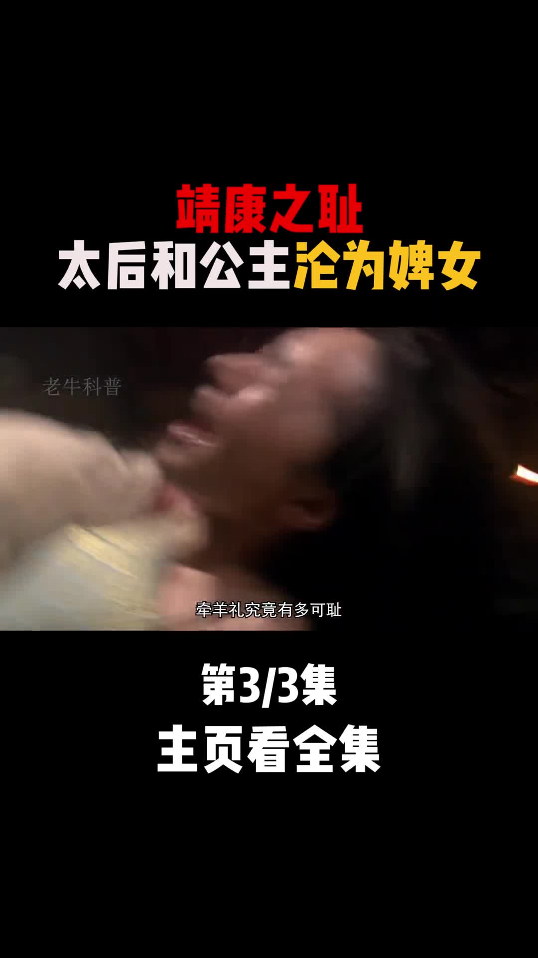 皇帝跪地爬行接受牵羊礼靖康之耻究竟有多可耻