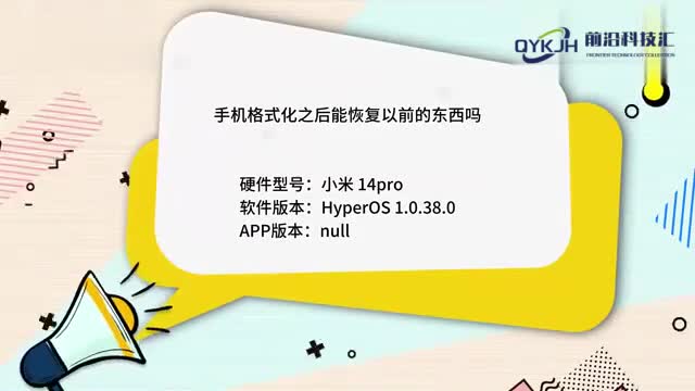 手机格式化之后能恢复以前的东西吗