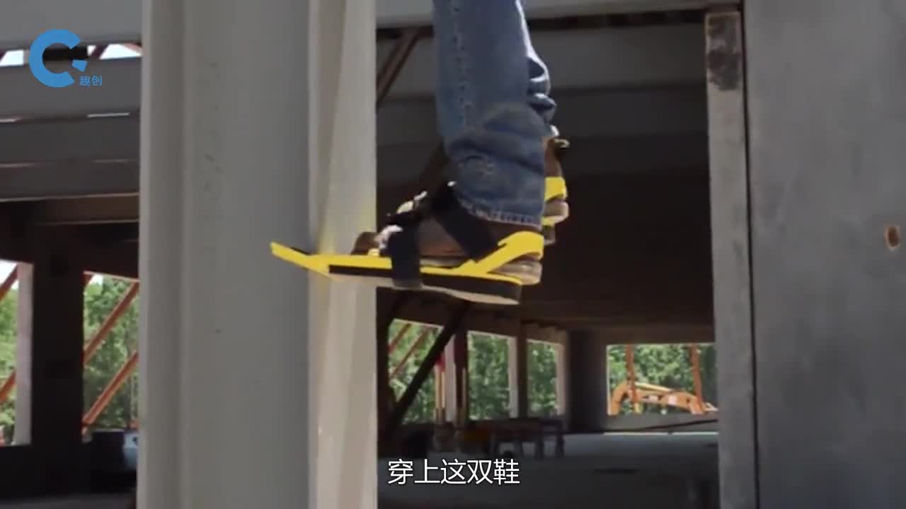 不可思议的攀爬鞋专为施工人员打造轻松爬上光溜溜的铁杆