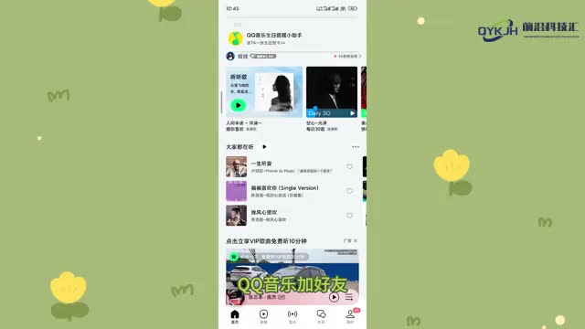 qq音乐怎么加好友