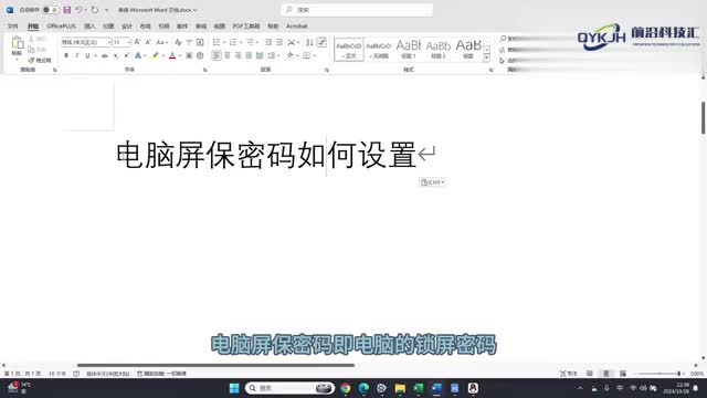 电脑屏保密码如何设置