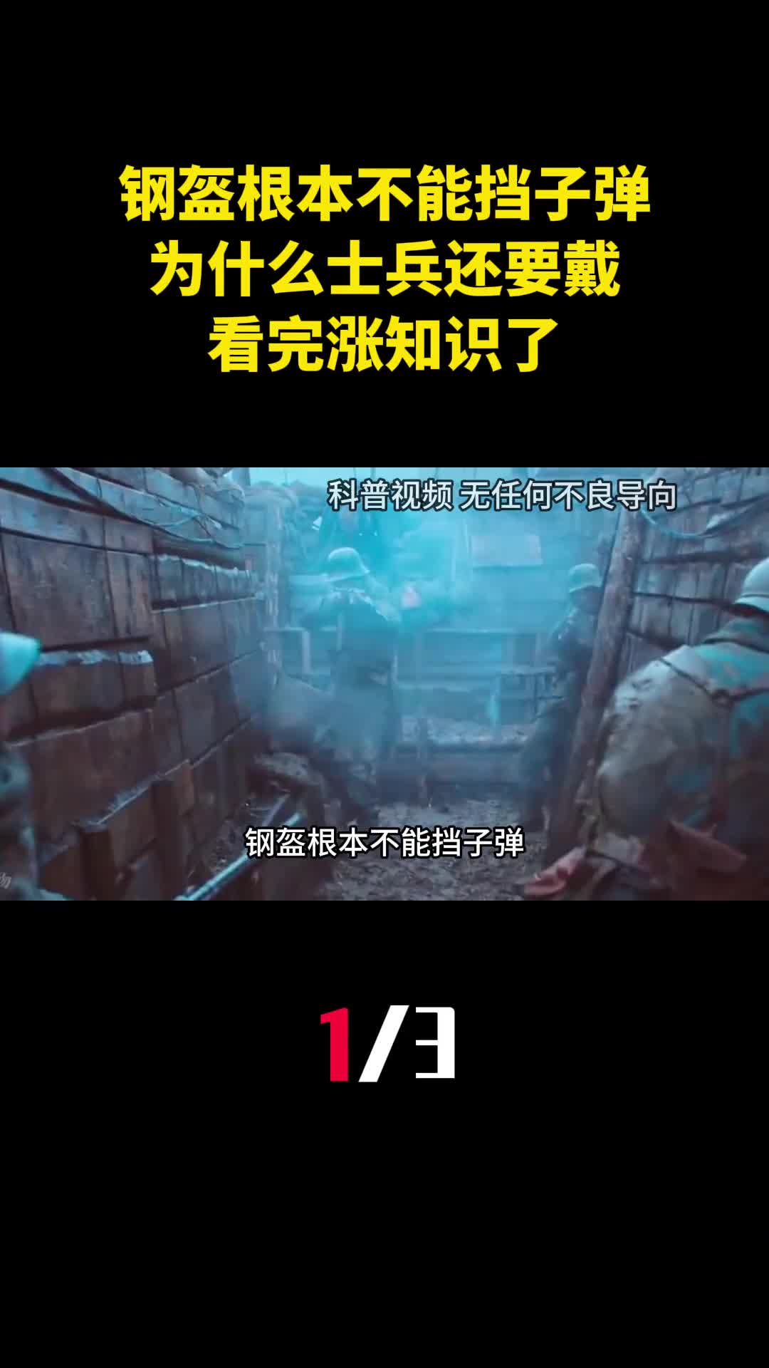 钢盔根本不能挡子弹为什么士兵还要戴看完涨知识了1