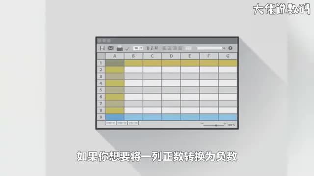 excel种如何一键正数变负数