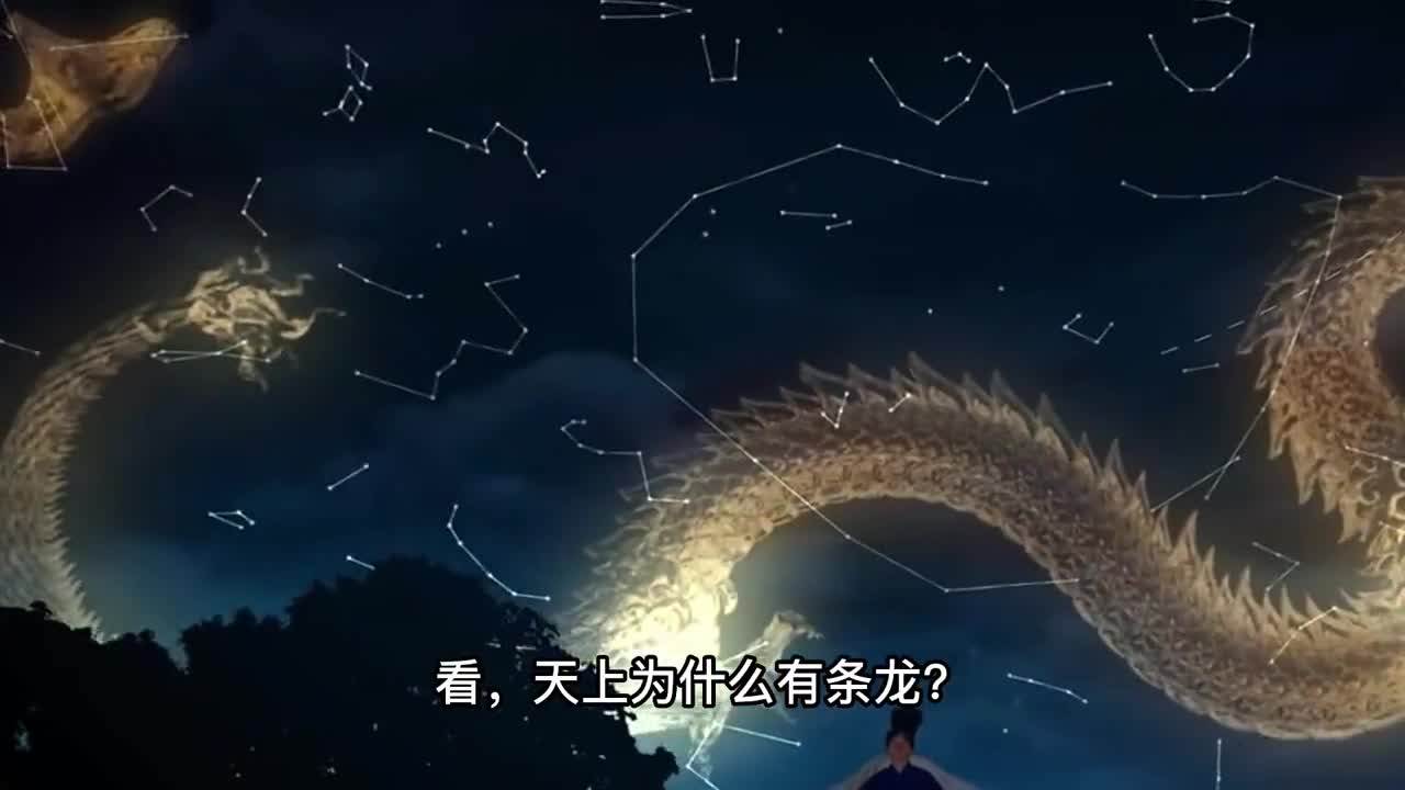 东方巨龙星象即将上演它是如何形成的预示着什么