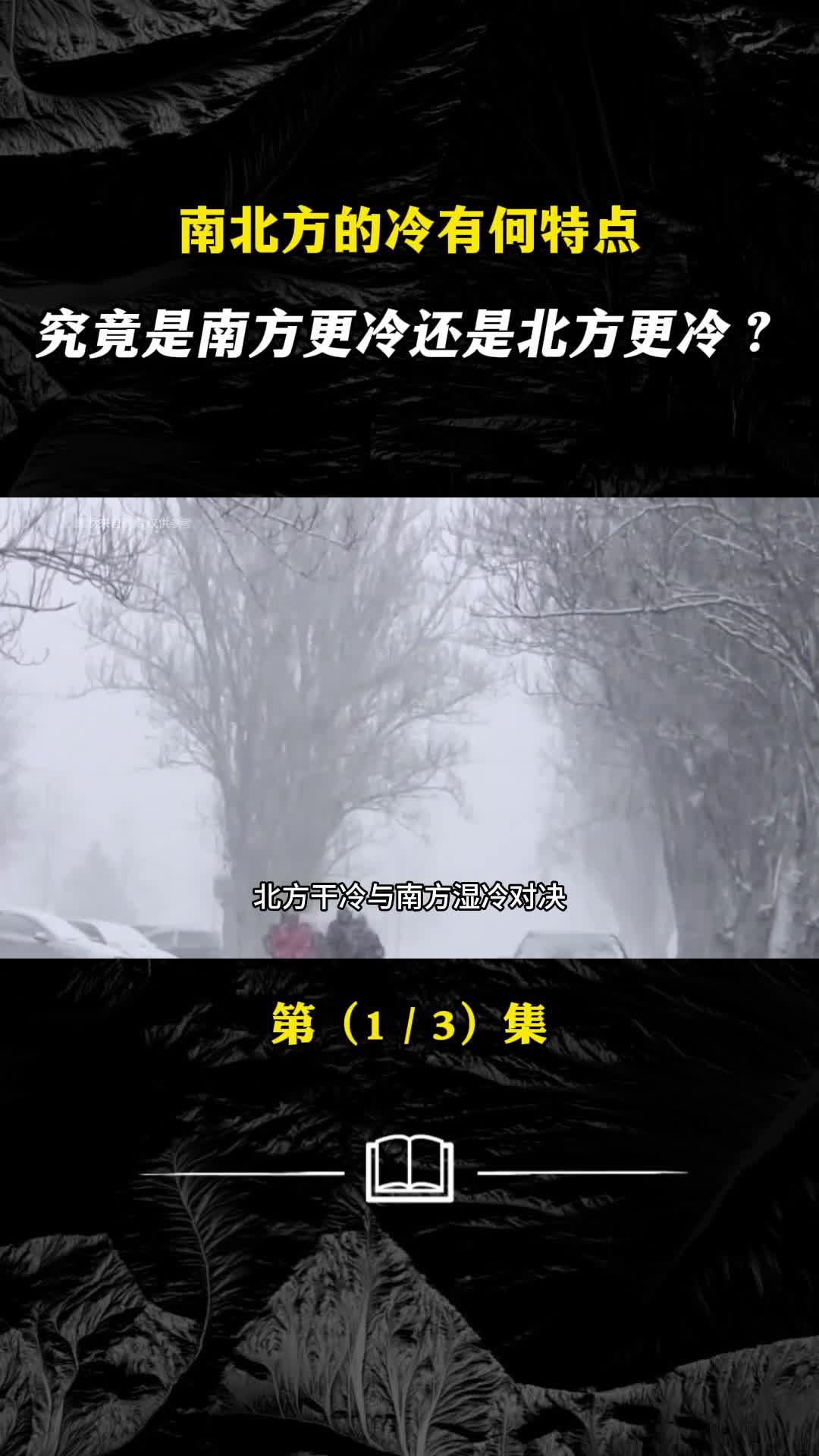 南方零下几度的冷真的能和北方动辄零下几十度的气温相比吗