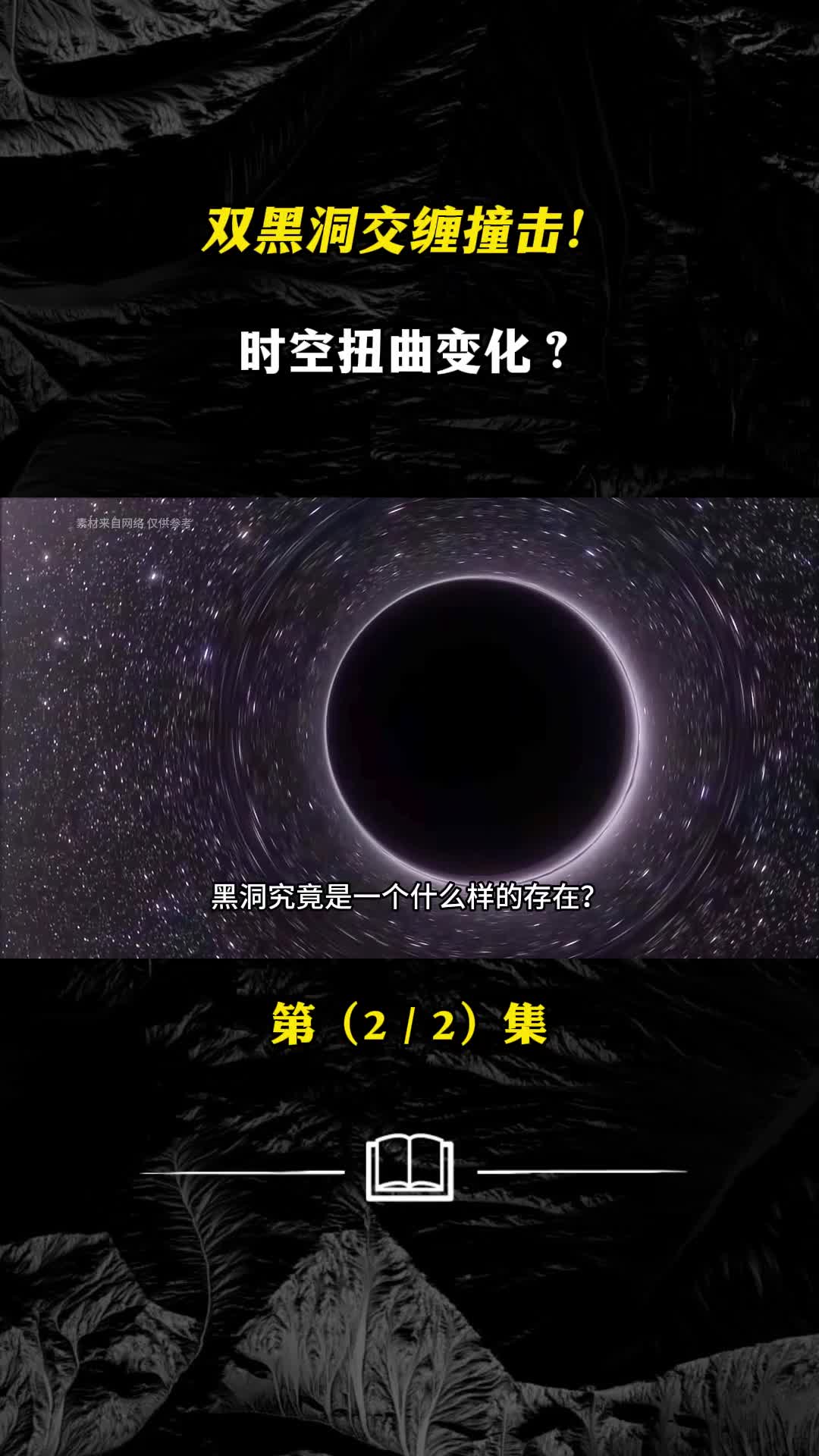 两个黑洞撞击合并引力波使时空扭曲变化预将看到历史