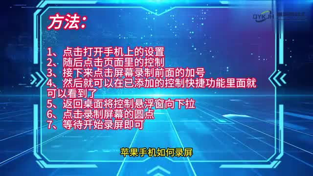 手机技巧苹果手机如何录屏