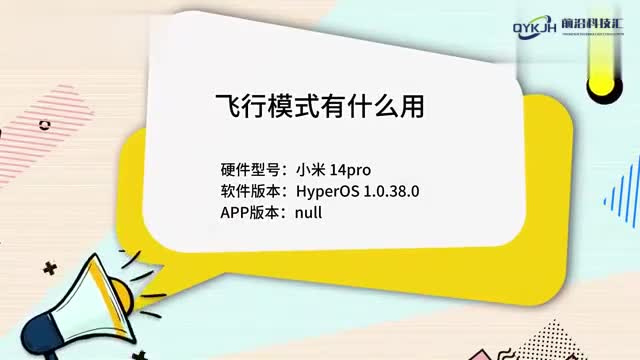 飞行模式有什么用