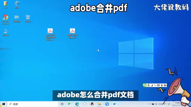 Adobe如何合并pdf文档教程操作详细文员必学课程