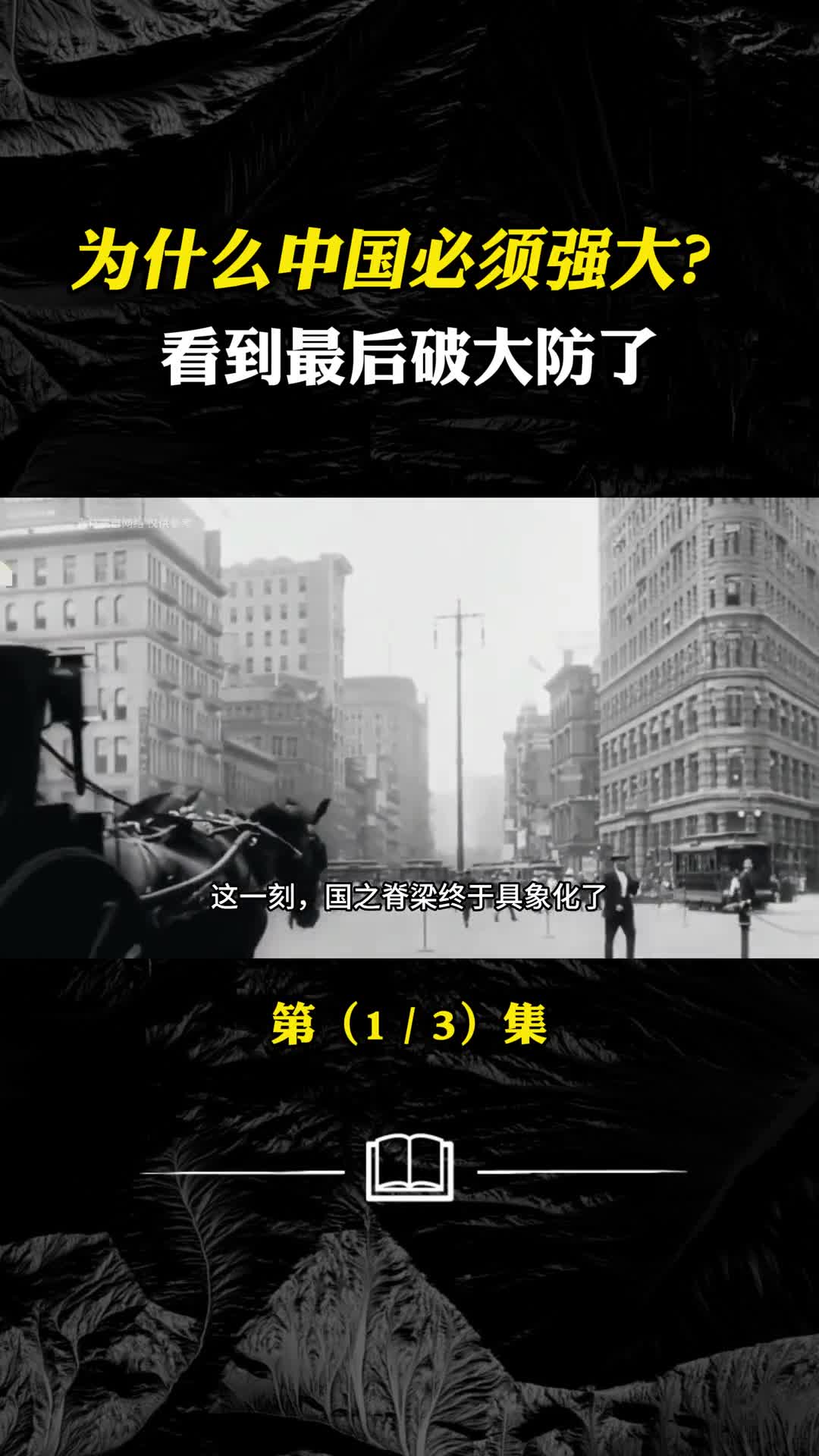 弱国无外交真理只在大炮射程之内