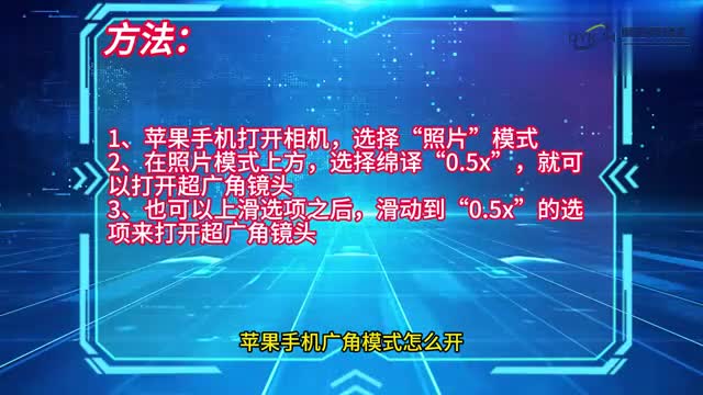 手机技巧苹果手机广角模式怎么开