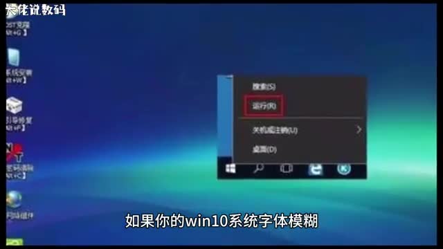 Win10系统自动设置高分屏引起字体模糊的解决方法