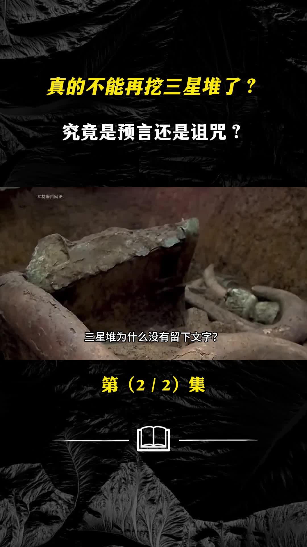 真的不能再挖三星堆了究竟是预言还是诅咒