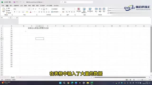 表格怎么筛选出需要的内容