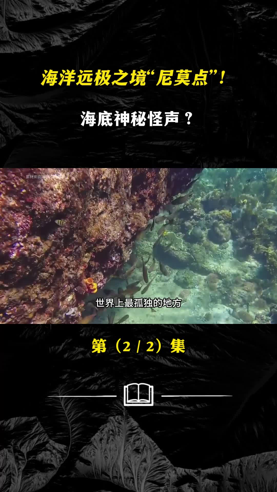 飞船墓地尼莫点海底神秘怪声海洋远极之境