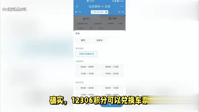 12306的积分可以兑换车票吗兑换方法是怎样的