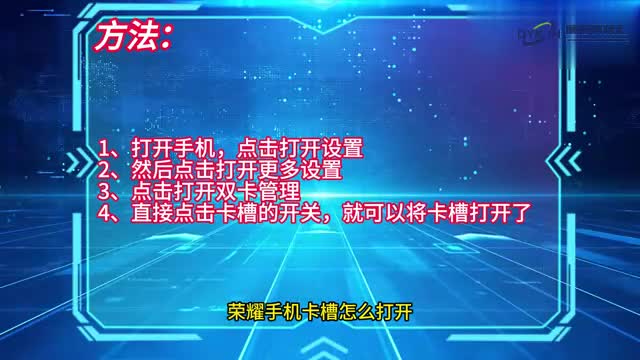 手机技巧荣耀手机卡槽怎么打开