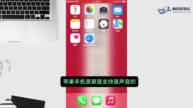 苹果手机录屏怎么带声音一起录