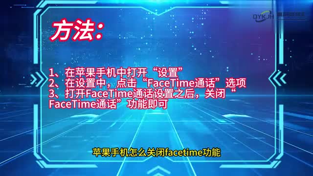 手机技巧苹果手机怎么关闭facetime功能