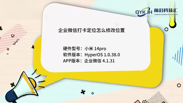 企业微信打卡定位怎么修改位置