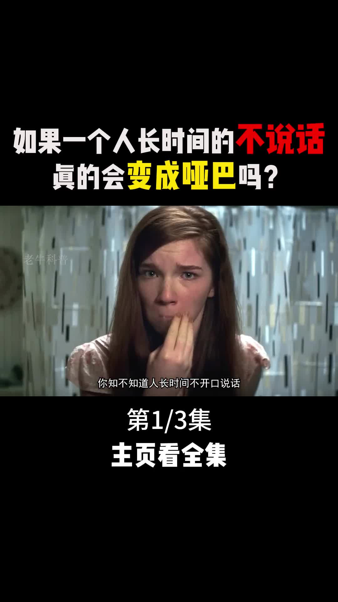 如果一个人长时间不说话真的会变成哑巴吗