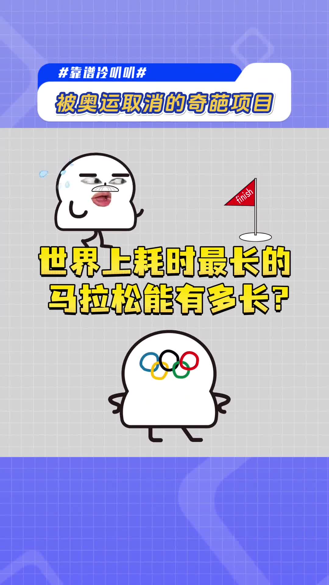 史上耗时最久的马拉松纪录