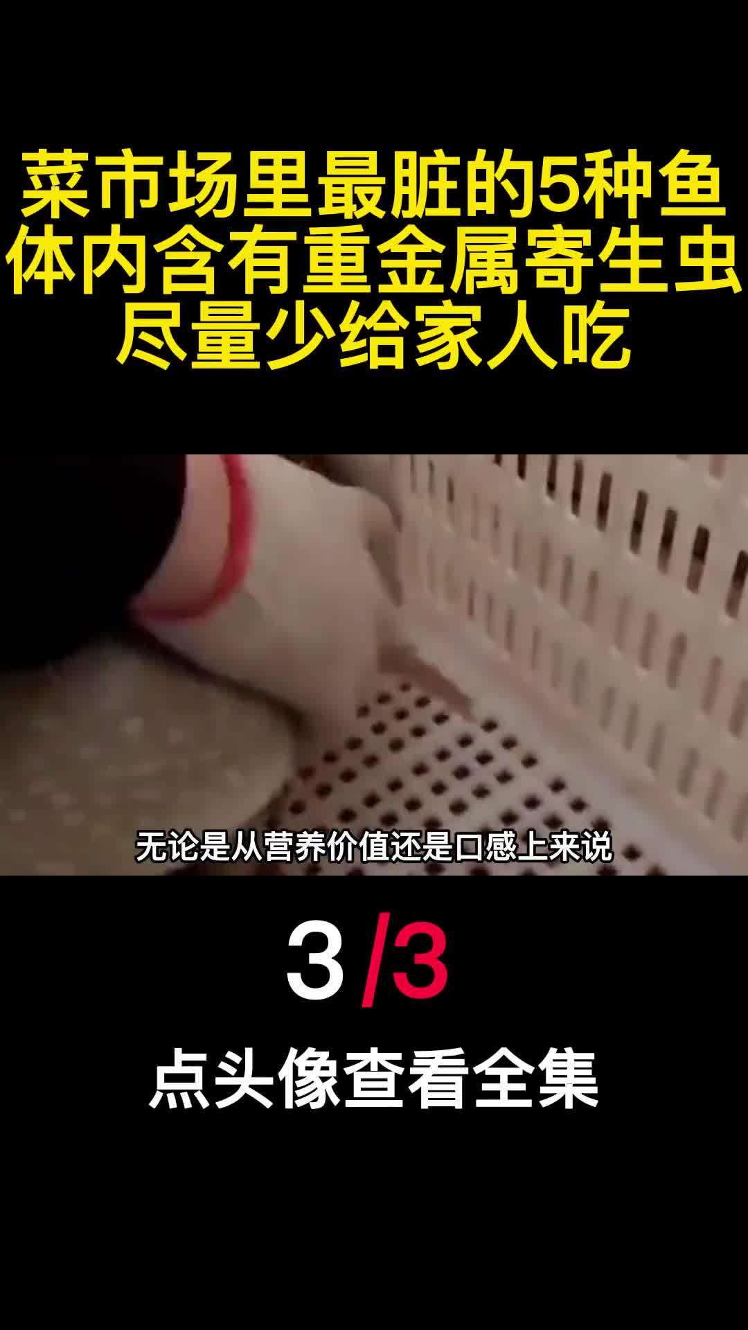 菜市场里最脏的5种鱼体内含有重金属寄生虫尽量少给家人吃3