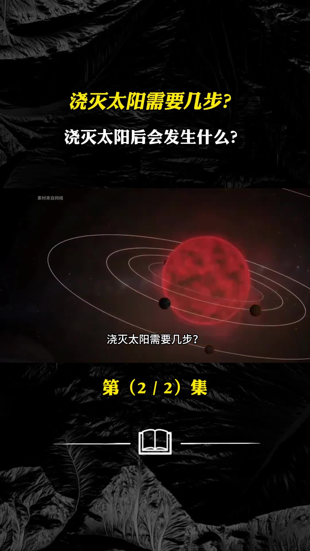 浇灭太阳会发生什么多少水可以浇灭太阳浇灭太阳需要几步