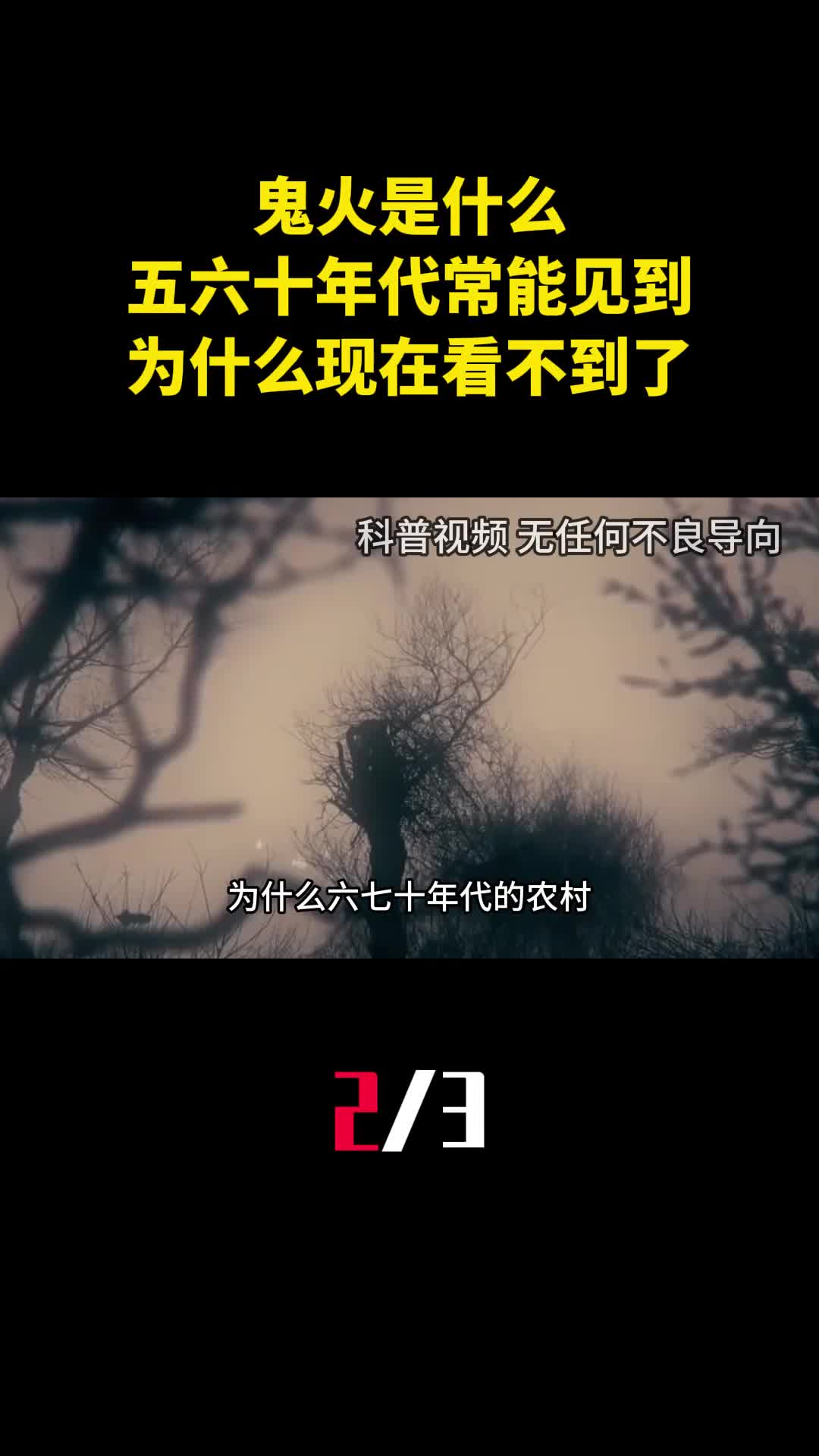 鬼火是什么五六十年代走夜路常能见到为什么现在看不到了2
