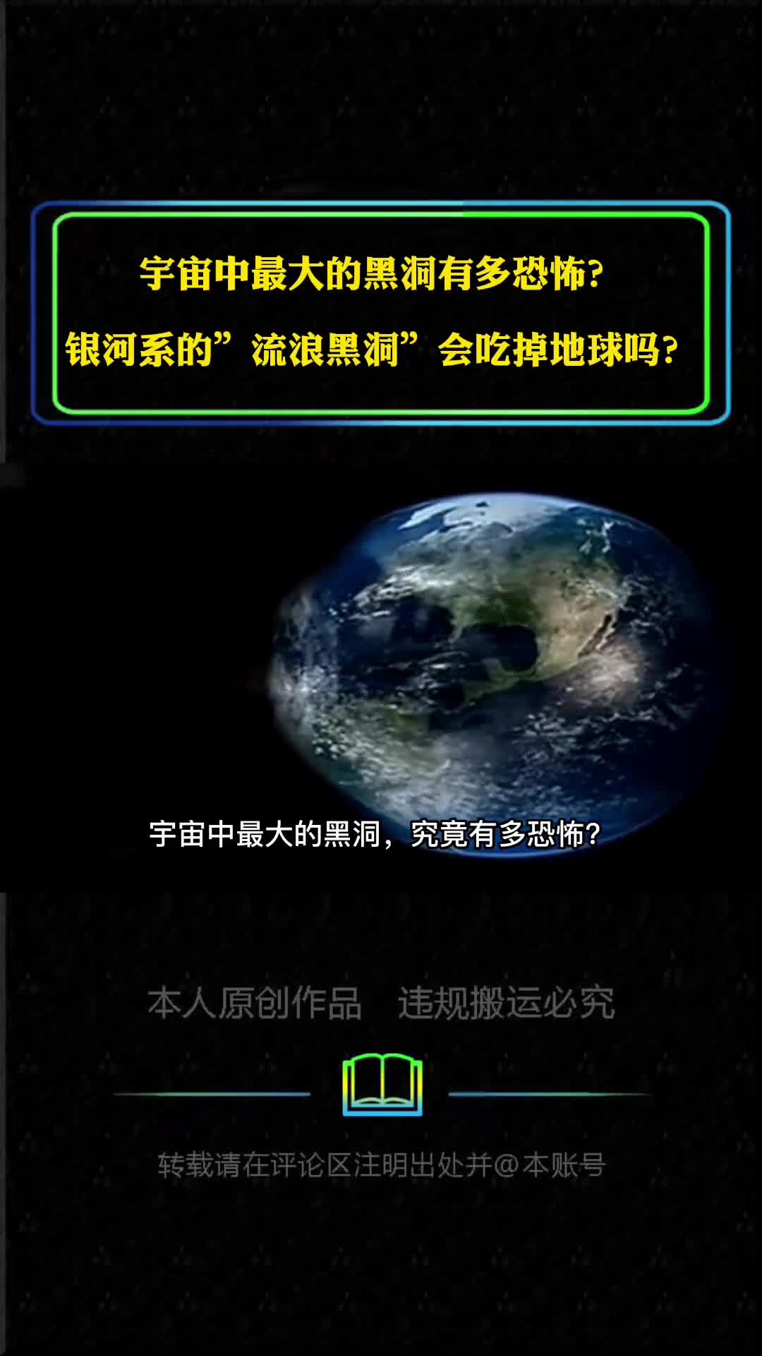 宇宙中最大的黑洞有多恐怖银河系的流浪黑洞会吃掉地球吗