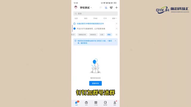 钉钉如何加群号进群