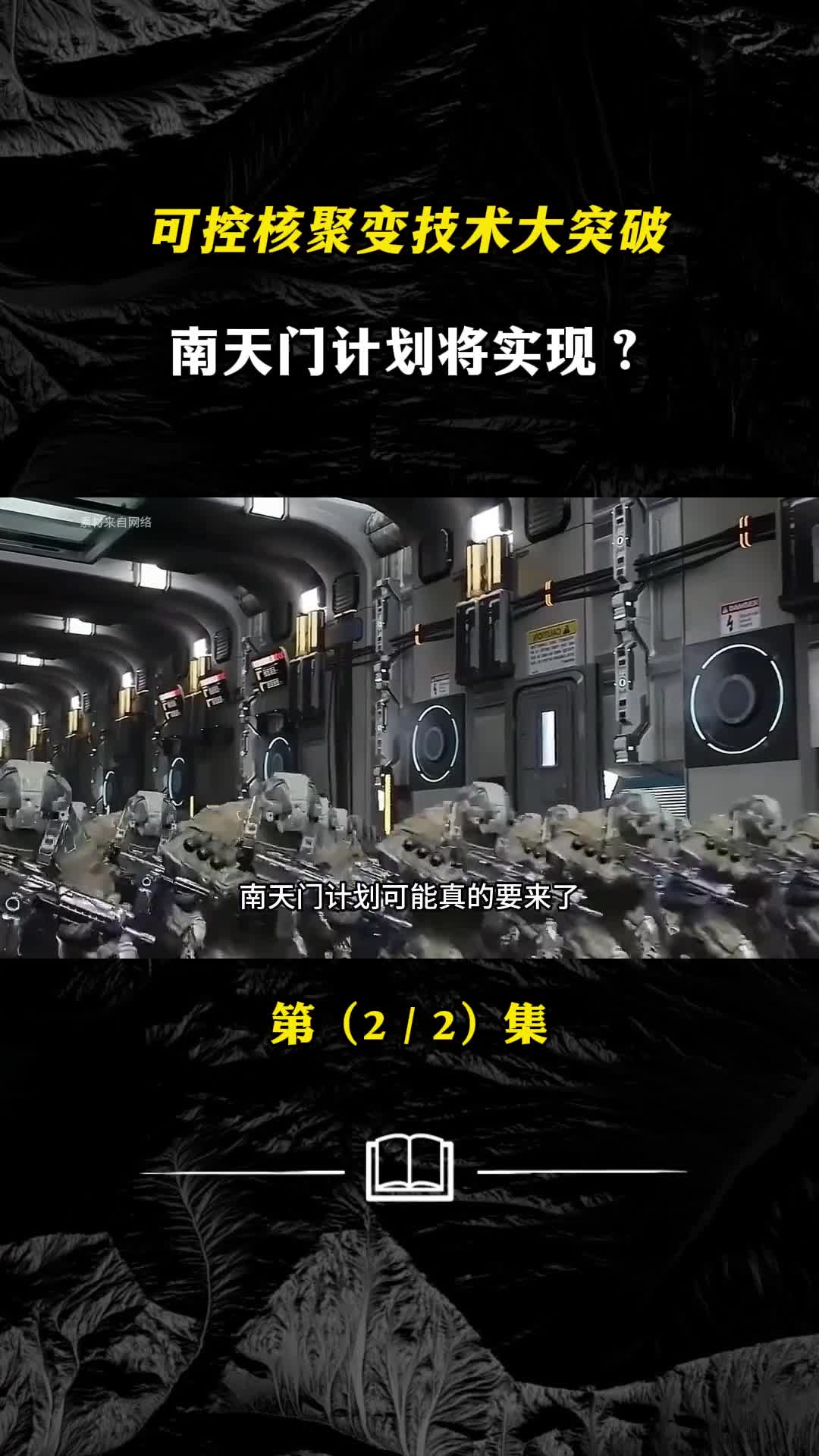 南天门计划将实现我国成功掌握可控核聚变它将如何造福人类